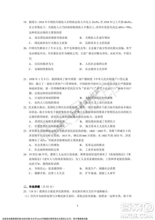 深圳实验学校高中部2021-2022学年度第一学期第二阶段考试高二历史试题及答案 深圳实验学校高中部2021-2022学年度第一学期第二阶段考试高二历史试题及答案