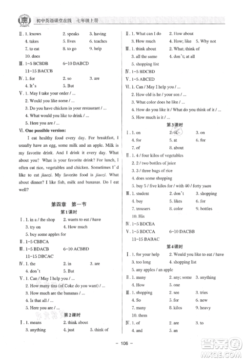 河北科学技术出版社2021课堂在线初中英语七年级上册仁爱版参考答案 河北科学技术出版社2021课堂在线初中英语七年级上册仁爱版参考答案