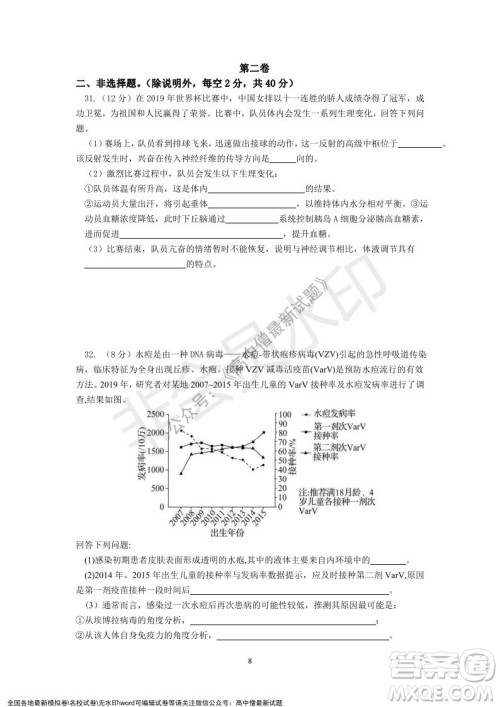深圳实验学校高中部2021-2022学年度第一学期第二阶段考试高二生物试题及答案