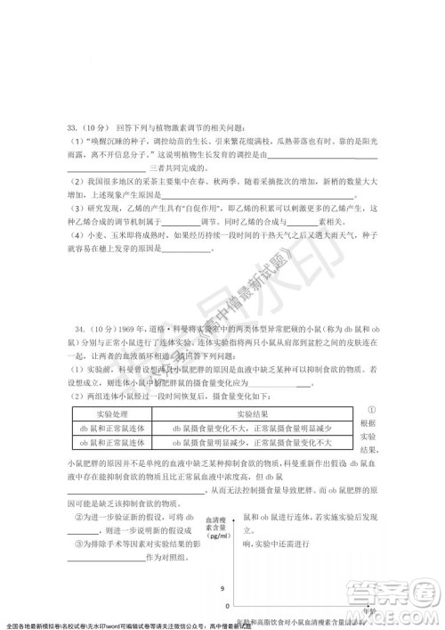 深圳实验学校高中部2021-2022学年度第一学期第二阶段考试高二生物试题及答案