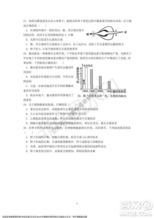 深圳实验学校高中部2021-2022学年度第一学期第二阶段考试高二生物试题及答案
