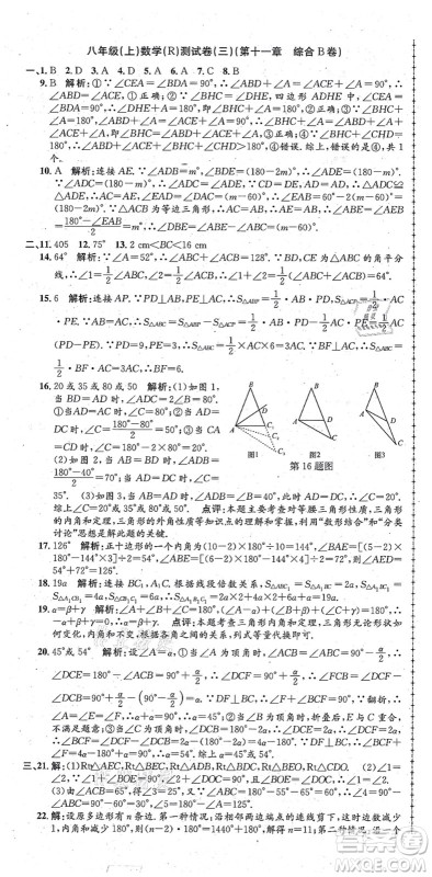 浙江工商大学出版社2021孟建平初中单元测试八年级数学上册R人教版答案