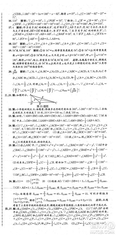 浙江工商大学出版社2021孟建平初中单元测试八年级数学上册R人教版答案