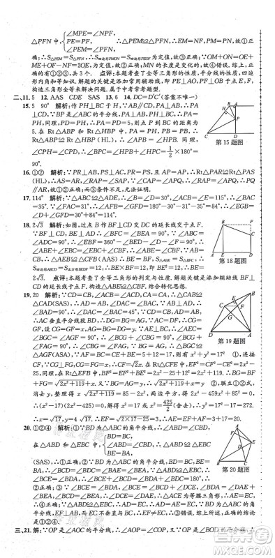 浙江工商大学出版社2021孟建平初中单元测试八年级数学上册R人教版答案