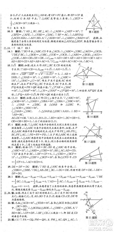 浙江工商大学出版社2021孟建平初中单元测试八年级数学上册R人教版答案