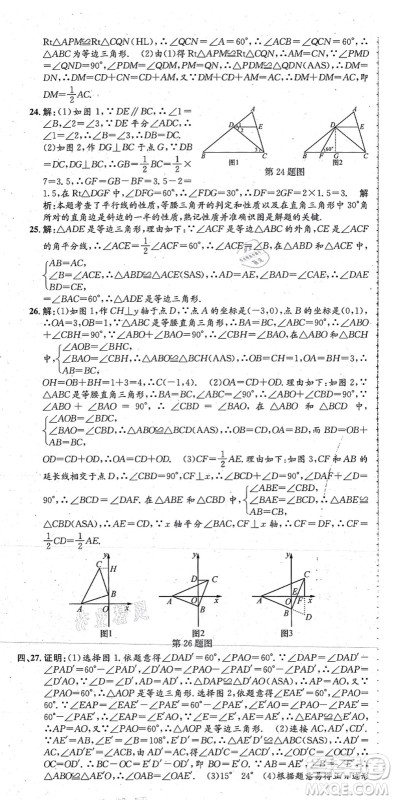 浙江工商大学出版社2021孟建平初中单元测试八年级数学上册R人教版答案