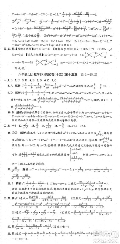 浙江工商大学出版社2021孟建平初中单元测试八年级数学上册R人教版答案