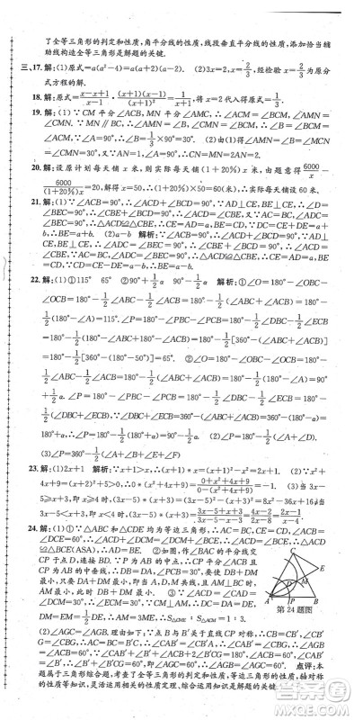 浙江工商大学出版社2021孟建平初中单元测试八年级数学上册R人教版答案