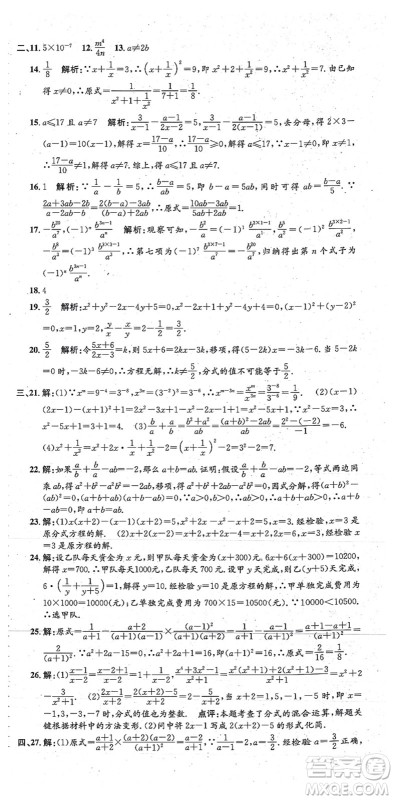 浙江工商大学出版社2021孟建平初中单元测试八年级数学上册R人教版答案