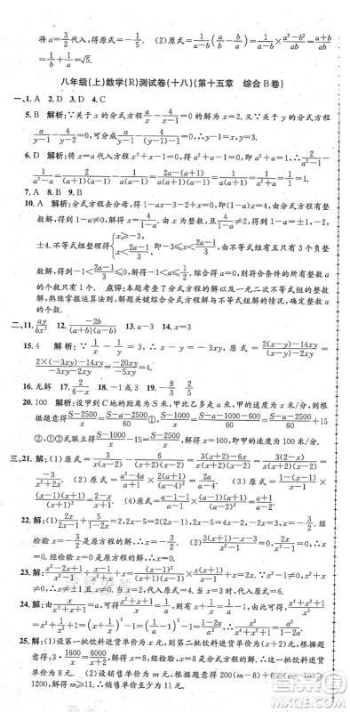 浙江工商大学出版社2021孟建平初中单元测试八年级数学上册R人教版答案