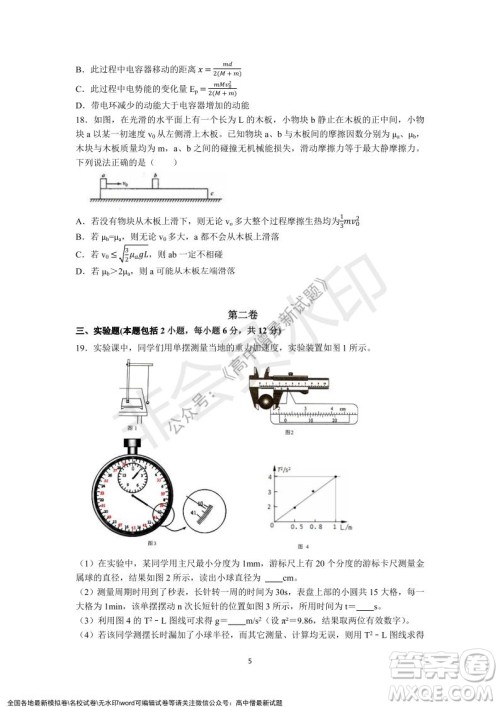深圳实验学校高中部2021-2022学年度第一学期第二阶段考试高二物理试题及答案