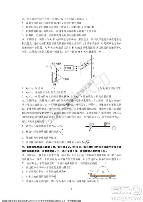 深圳实验学校高中部2021-2022学年度第一学期第二阶段考试高二物理试题及答案