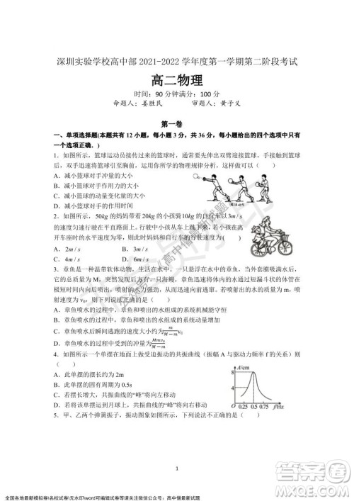 深圳实验学校高中部2021-2022学年度第一学期第二阶段考试高二物理试题及答案