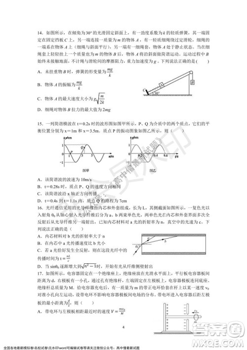 深圳实验学校高中部2021-2022学年度第一学期第二阶段考试高二物理试题及答案