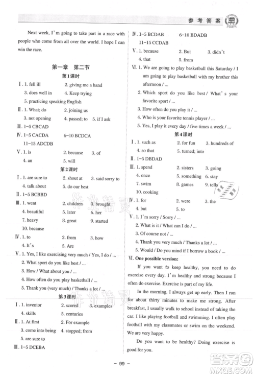 河北科学技术出版社2021课堂在线初中英语八年级上册仁爱版参考答案 河北科学技术出版社2021课堂在线初中英语八年级上册仁爱版参考答案