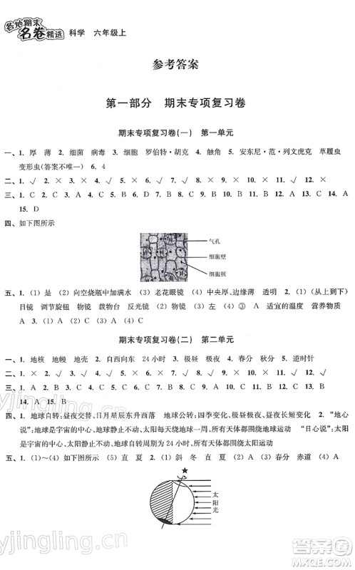 南方出版社2021学林驿站各地期末名卷精选六年级科学上册教科版答案