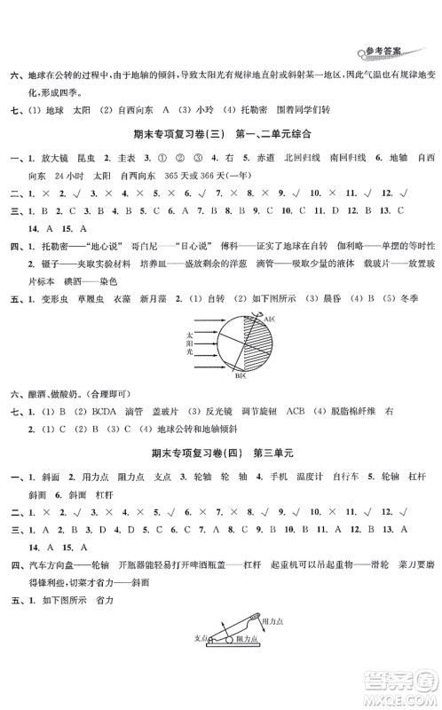 南方出版社2021学林驿站各地期末名卷精选六年级科学上册教科版答案