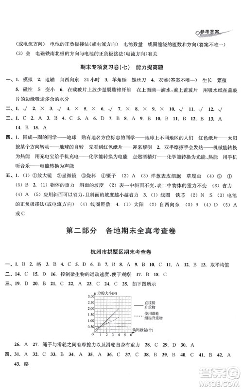 南方出版社2021学林驿站各地期末名卷精选六年级科学上册教科版答案