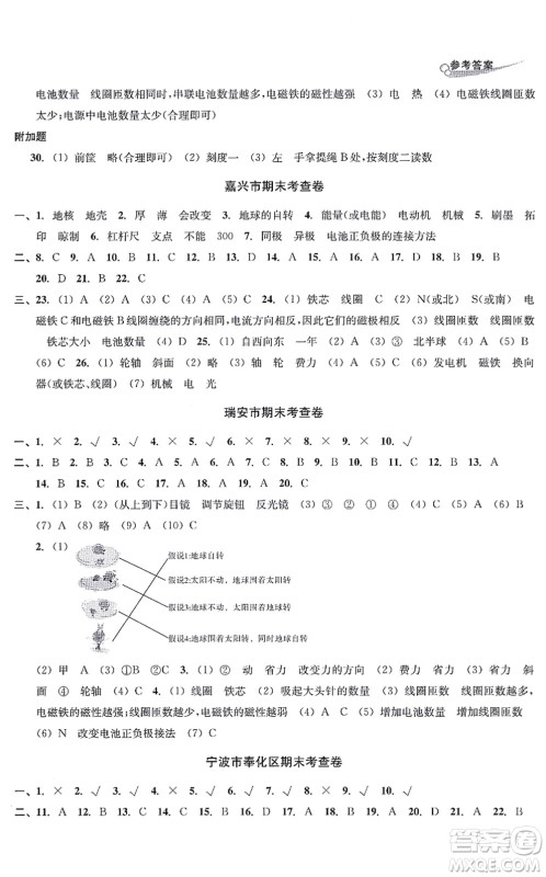 南方出版社2021学林驿站各地期末名卷精选六年级科学上册教科版答案