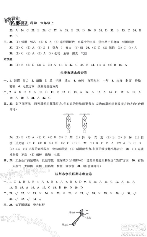 南方出版社2021学林驿站各地期末名卷精选六年级科学上册教科版答案