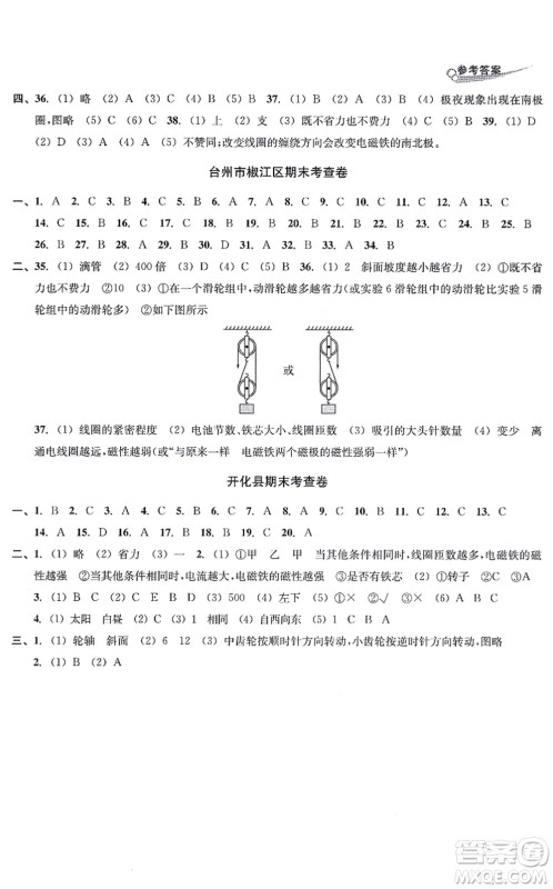 南方出版社2021学林驿站各地期末名卷精选六年级科学上册教科版答案