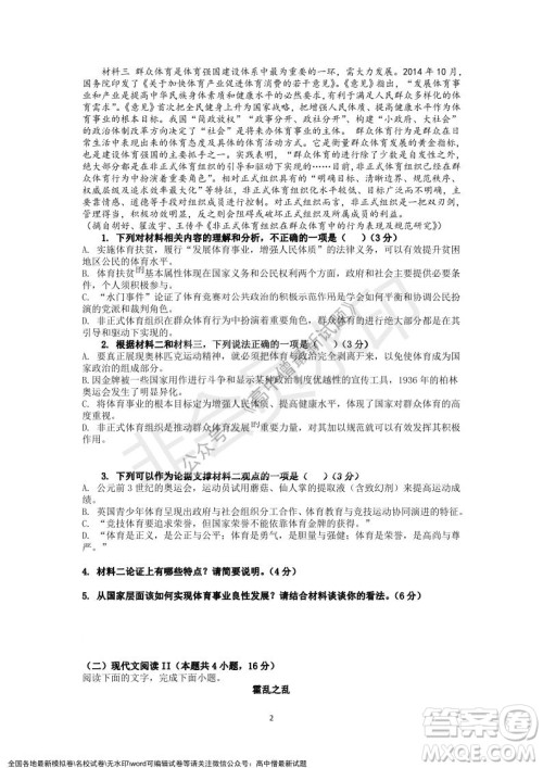 深圳实验学校高中部2021-2022学年度第一学期第二阶段考试高二语文试题及答案