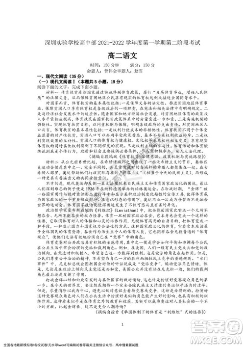 深圳实验学校高中部2021-2022学年度第一学期第二阶段考试高二语文试题及答案 深圳实验学校高中部2021-2022学年度第一学期第二阶段考试高二语文试题及答案