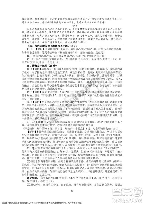 深圳实验学校高中部2021-2022学年度第一学期第二阶段考试高二语文试题及答案 深圳实验学校高中部2021-2022学年度第一学期第二阶段考试高二语文试题及答案