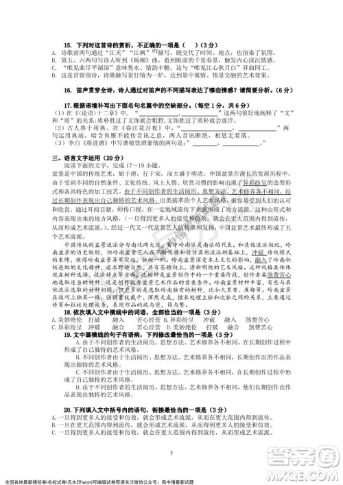 深圳实验学校高中部2021-2022学年度第一学期第二阶段考试高二语文试题及答案 深圳实验学校高中部2021-2022学年度第一学期第二阶段考试高二语文试题及答案