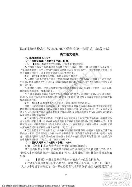 深圳实验学校高中部2021-2022学年度第一学期第二阶段考试高二语文试题及答案