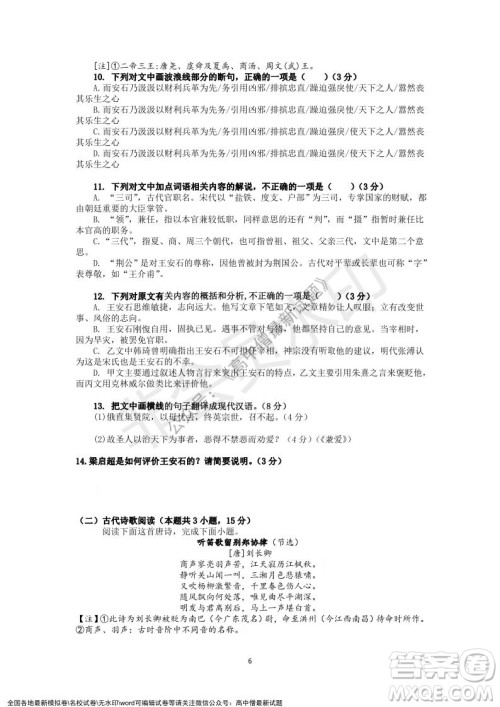 深圳实验学校高中部2021-2022学年度第一学期第二阶段考试高二语文试题及答案