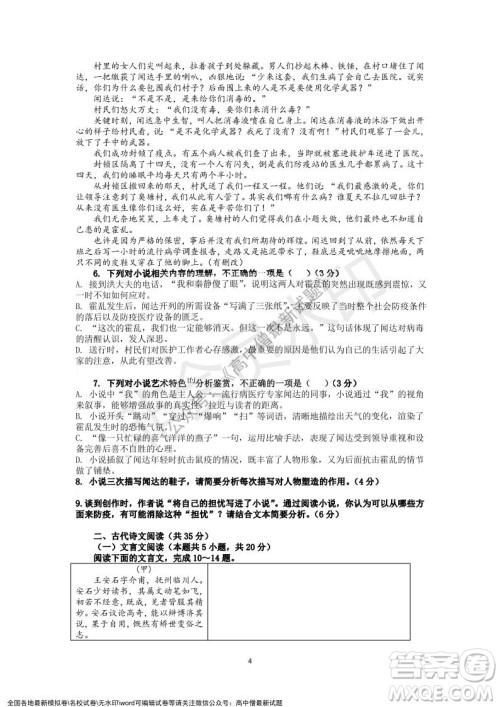 深圳实验学校高中部2021-2022学年度第一学期第二阶段考试高二语文试题及答案 深圳实验学校高中部2021-2022学年度第一学期第二阶段考试高二语文试题及答案