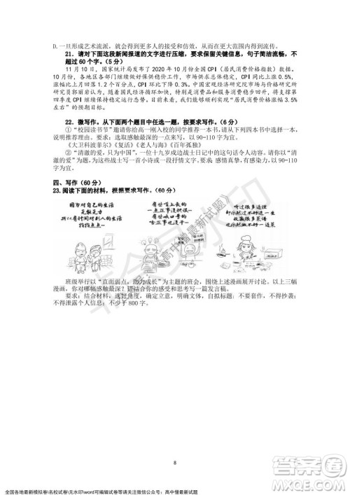 深圳实验学校高中部2021-2022学年度第一学期第二阶段考试高二语文试题及答案