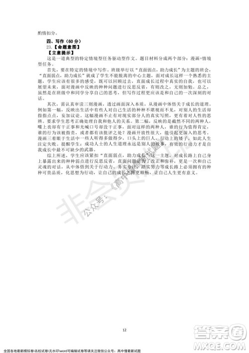 深圳实验学校高中部2021-2022学年度第一学期第二阶段考试高二语文试题及答案 深圳实验学校高中部2021-2022学年度第一学期第二阶段考试高二语文试题及答案