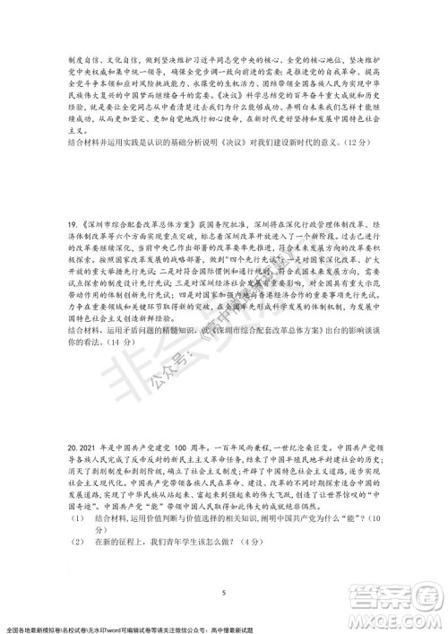 深圳实验学校高中部2021-2022学年度第一学期第二阶段考试高二政治试题及答案 深圳实验学校高中部2021-2022学年度第一学期第二阶段考试高二政治试题及答案