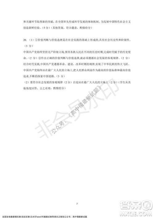 深圳实验学校高中部2021-2022学年度第一学期第二阶段考试高二政治试题及答案 深圳实验学校高中部2021-2022学年度第一学期第二阶段考试高二政治试题及答案