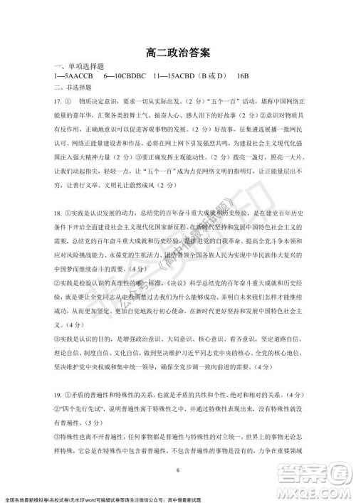深圳实验学校高中部2021-2022学年度第一学期第二阶段考试高二政治试题及答案 深圳实验学校高中部2021-2022学年度第一学期第二阶段考试高二政治试题及答案