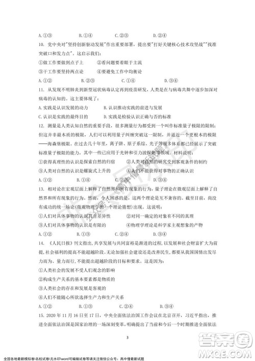 深圳实验学校高中部2021-2022学年度第一学期第二阶段考试高二政治试题及答案 深圳实验学校高中部2021-2022学年度第一学期第二阶段考试高二政治试题及答案