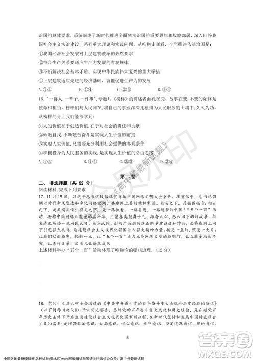 深圳实验学校高中部2021-2022学年度第一学期第二阶段考试高二政治试题及答案 深圳实验学校高中部2021-2022学年度第一学期第二阶段考试高二政治试题及答案