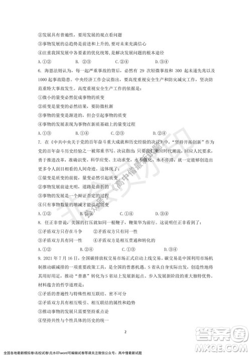 深圳实验学校高中部2021-2022学年度第一学期第二阶段考试高二政治试题及答案 深圳实验学校高中部2021-2022学年度第一学期第二阶段考试高二政治试题及答案