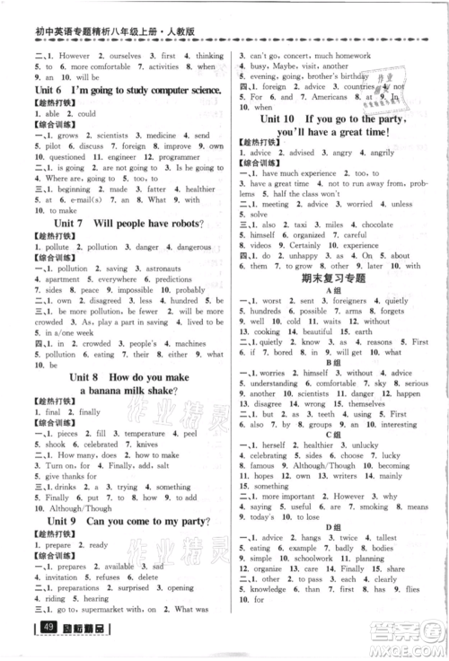 延边人民出版社2021励耘书业初中英语专题解析八年级上册人教版参考答案