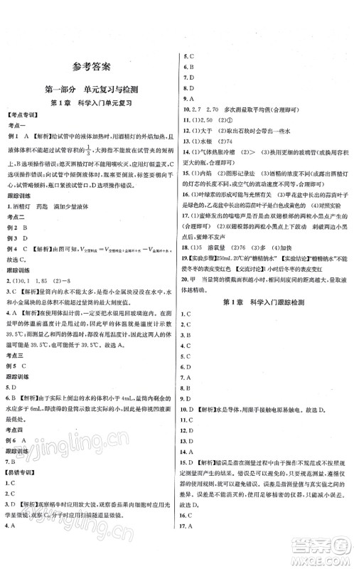 浙江教育出版社2021学林驿站各地期末名卷精选七年级科学上册ZH浙教版答案