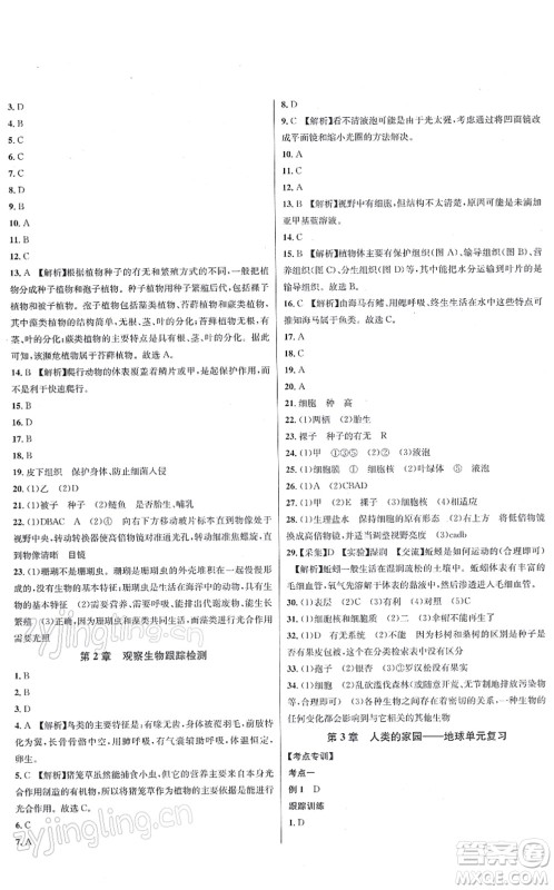 浙江教育出版社2021学林驿站各地期末名卷精选七年级科学上册ZH浙教版答案