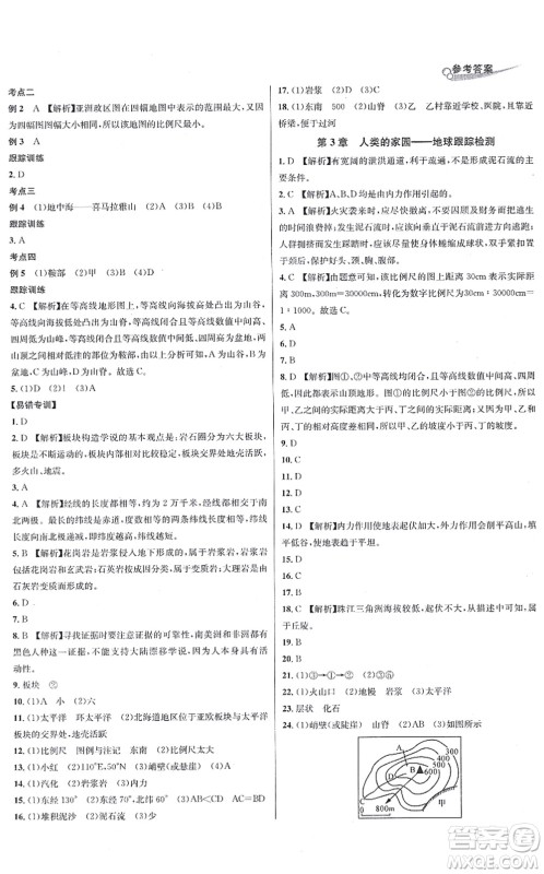 浙江教育出版社2021学林驿站各地期末名卷精选七年级科学上册ZH浙教版答案