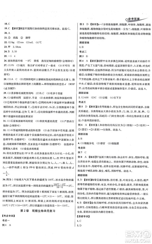 浙江教育出版社2021学林驿站各地期末名卷精选七年级科学上册ZH浙教版答案