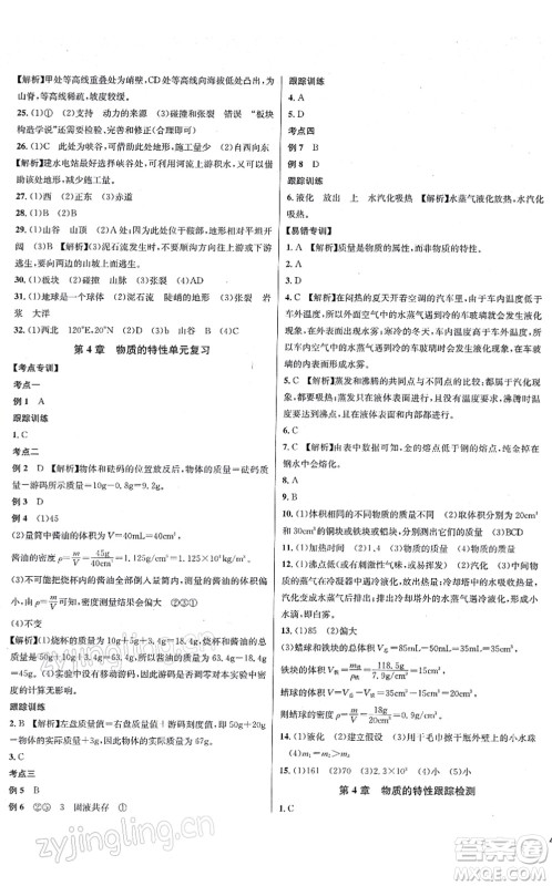 浙江教育出版社2021学林驿站各地期末名卷精选七年级科学上册ZH浙教版答案