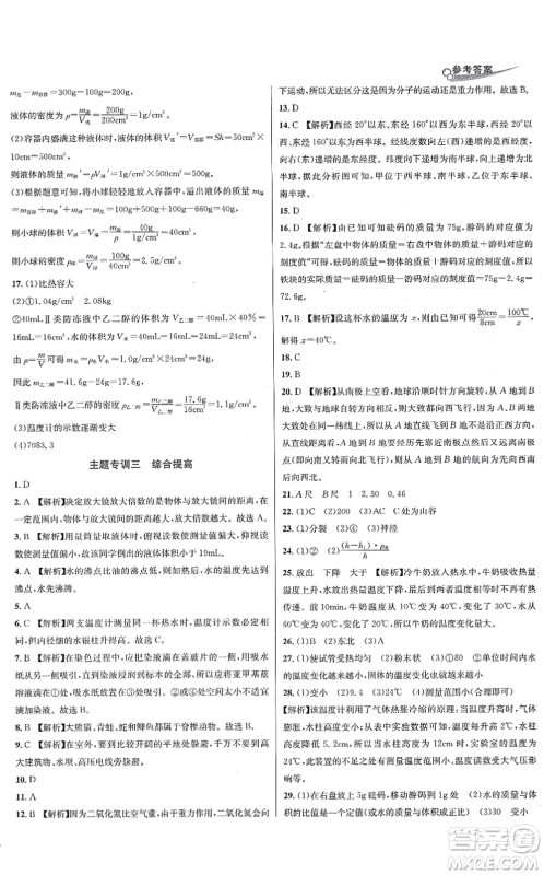 浙江教育出版社2021学林驿站各地期末名卷精选七年级科学上册ZH浙教版答案