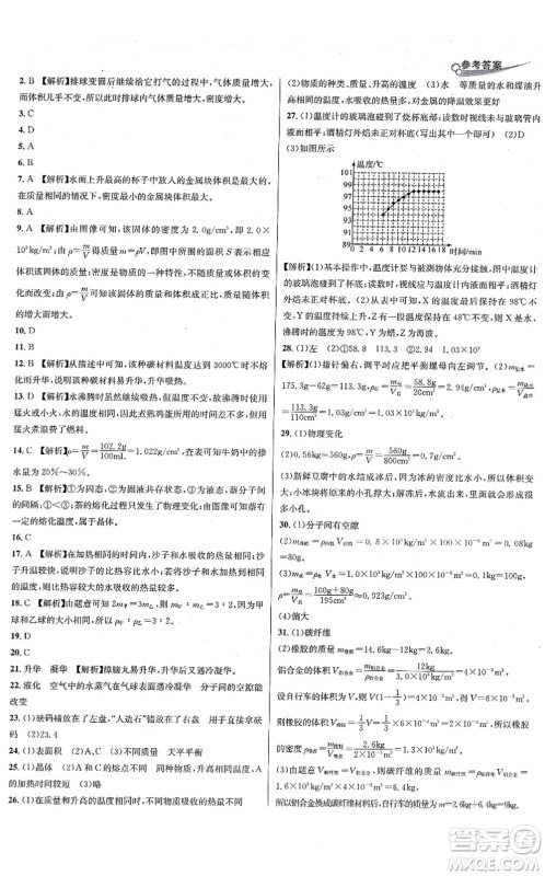 浙江教育出版社2021学林驿站各地期末名卷精选七年级科学上册ZH浙教版答案