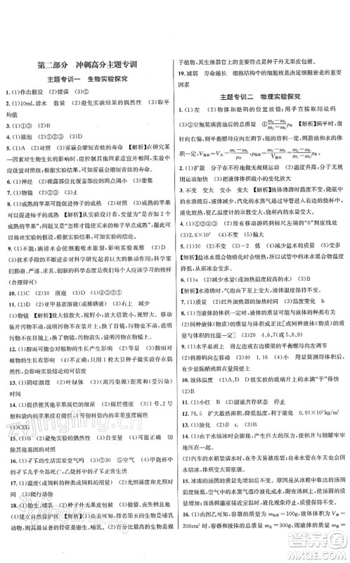 浙江教育出版社2021学林驿站各地期末名卷精选七年级科学上册ZH浙教版答案