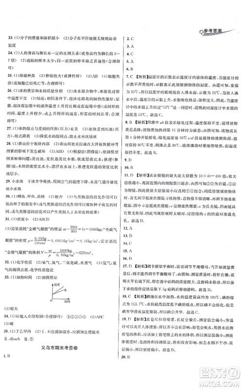 浙江教育出版社2021学林驿站各地期末名卷精选七年级科学上册ZH浙教版答案